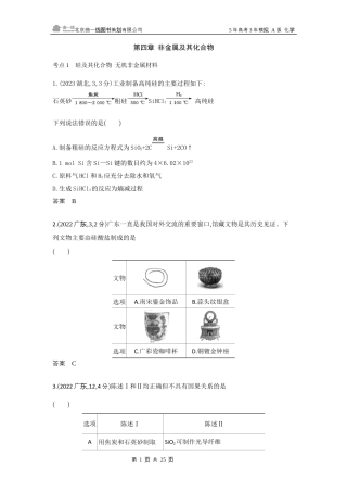 9_广东高考化学真题分类：第4章 非金属及其化合物.docx