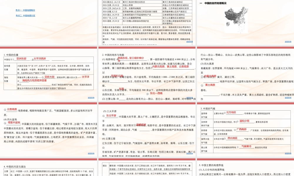 26版广东高考地理2_第二部分　中国地理.pptx