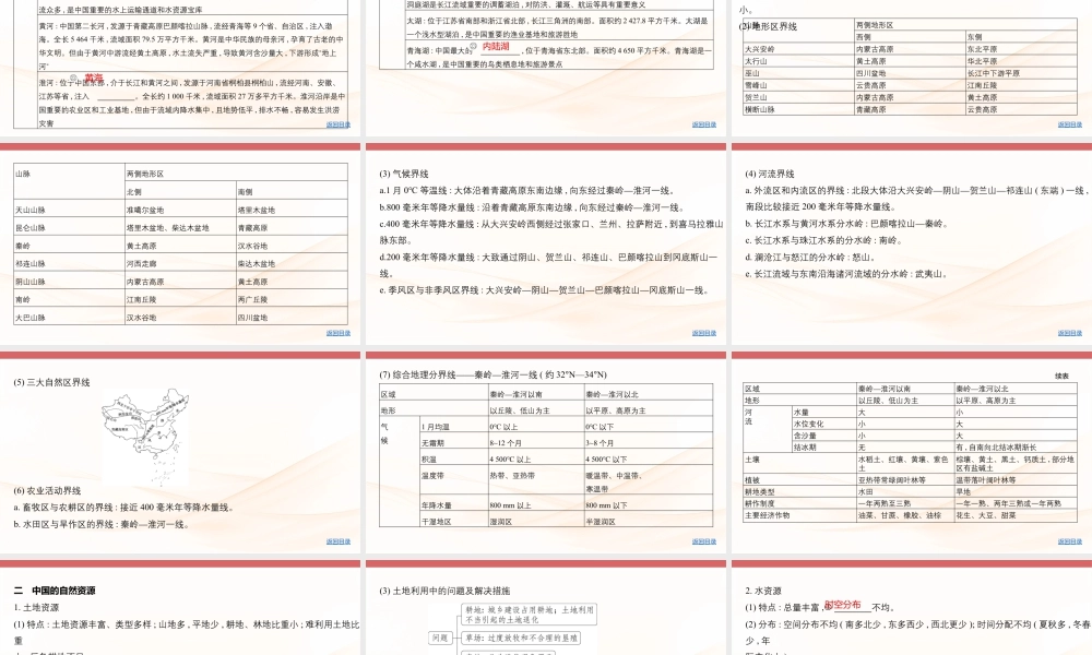 26版广东高考地理2_第二部分　中国地理.pptx
