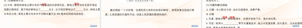 26版广东高考地理2_第二部分　中国地理.pptx