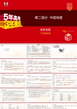 26版广东高考地理2_第二部分　中国地理.pptx