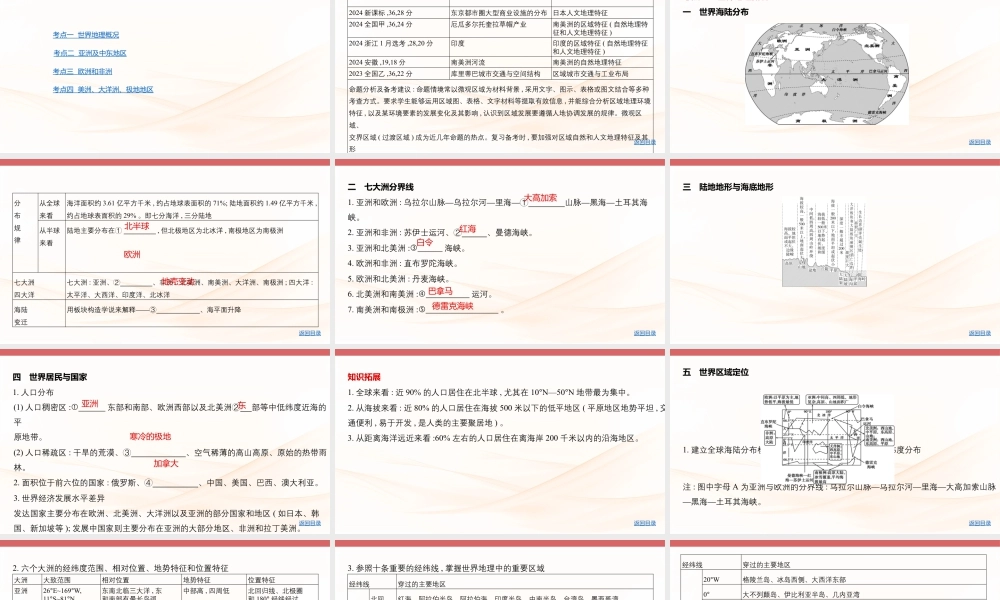 26版广东高考地理1_第一部分　世界地理.pptx