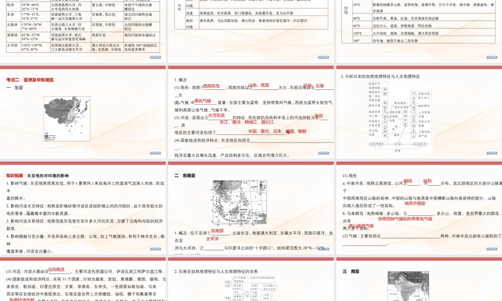 26版广东高考地理1_第一部分　世界地理.pptx