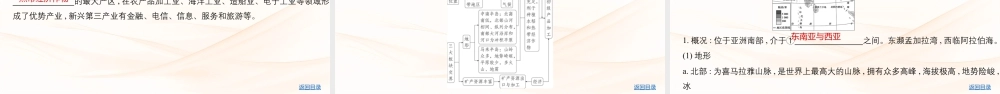 26版广东高考地理1_第一部分　世界地理.pptx