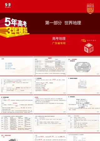 26版广东高考地理1_第一部分　世界地理.pptx