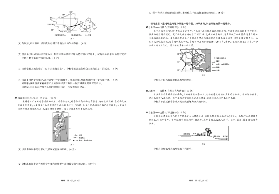 2016年高考地理真题卷正文.pdf_第2页