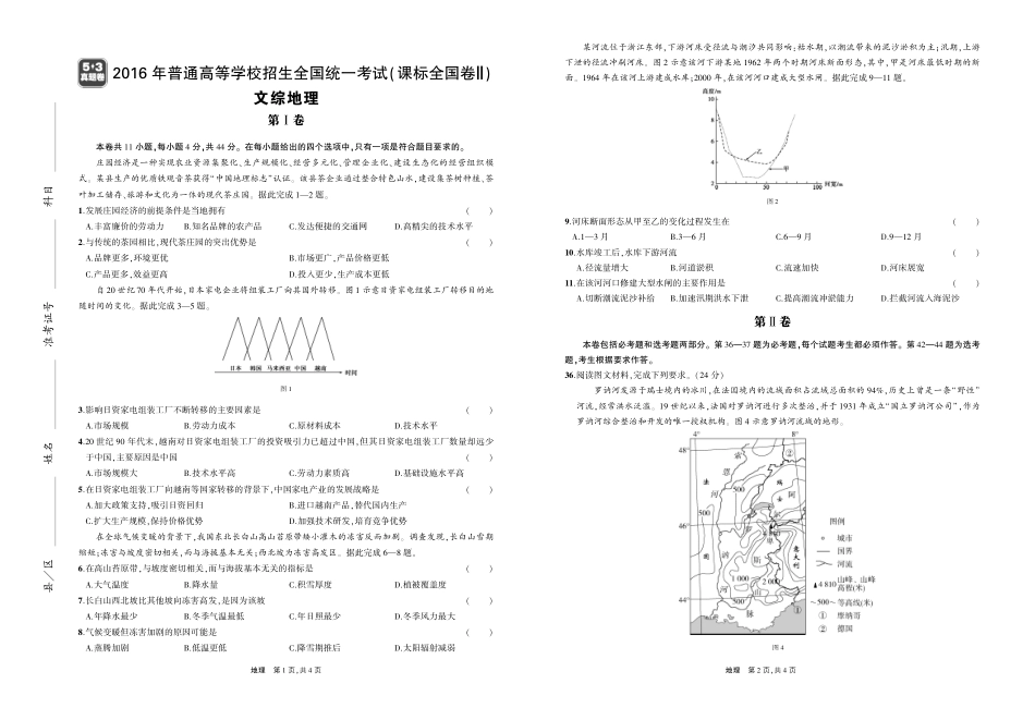 2016年高考地理真题卷正文.pdf_第3页