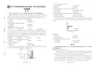 2016年高考地理真题卷正文.pdf