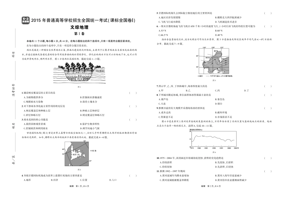 2015年高考地理真题卷正文.pdf_第1页