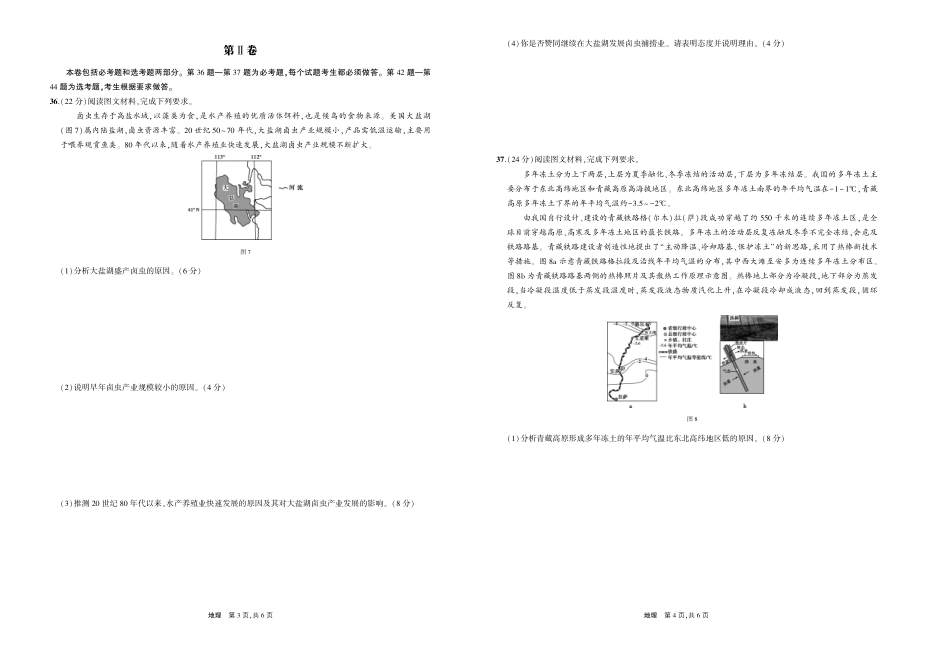 2015年高考地理真题卷正文.pdf_第2页