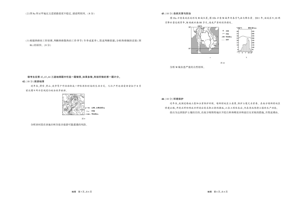 2015年高考地理真题卷正文.pdf_第3页