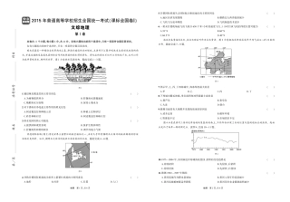 2015年高考地理真题卷正文.pdf