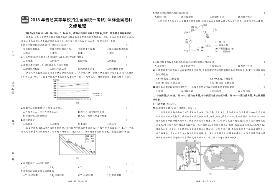 2018年地理真题卷正文.pdf_第1页