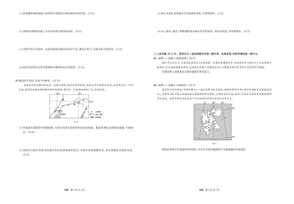 2018年地理真题卷正文.pdf_第2页