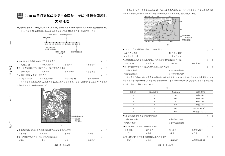 2018年地理真题卷正文.pdf_第3页