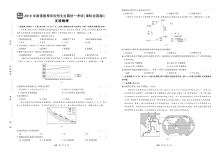 2018年地理真题卷正文.pdf