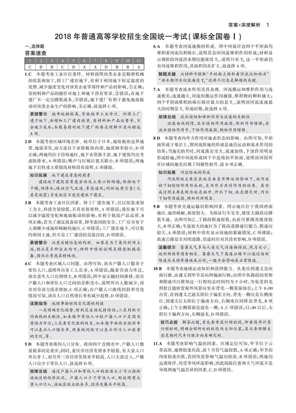2018年地理真题卷答案.pdf_第1页