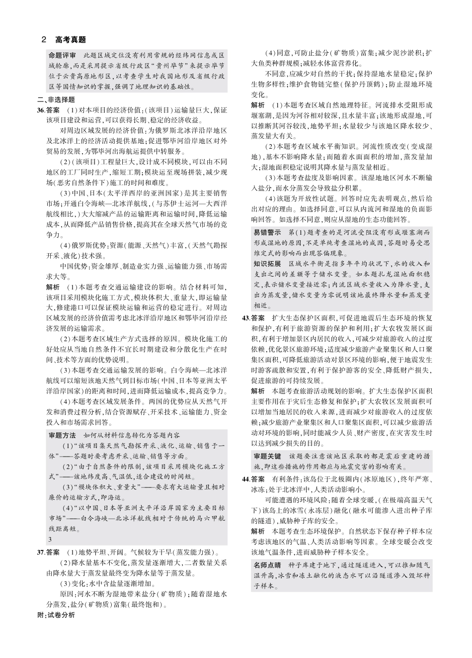 2018年地理真题卷答案.pdf_第2页