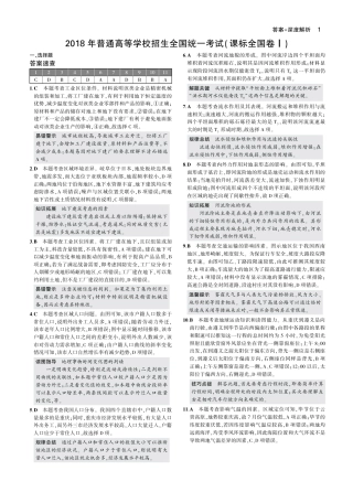 2018年地理真题卷答案.pdf