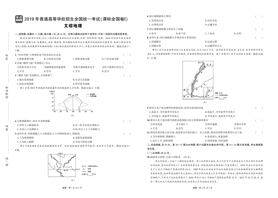 2019年地理真题卷正文.pdf_第1页