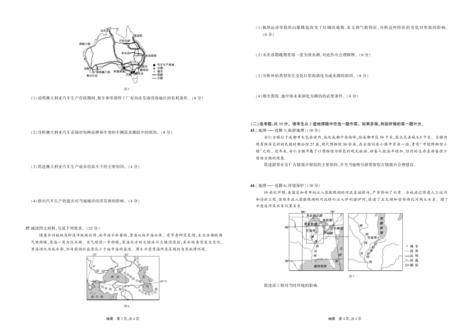 2019年地理真题卷正文.pdf_第2页