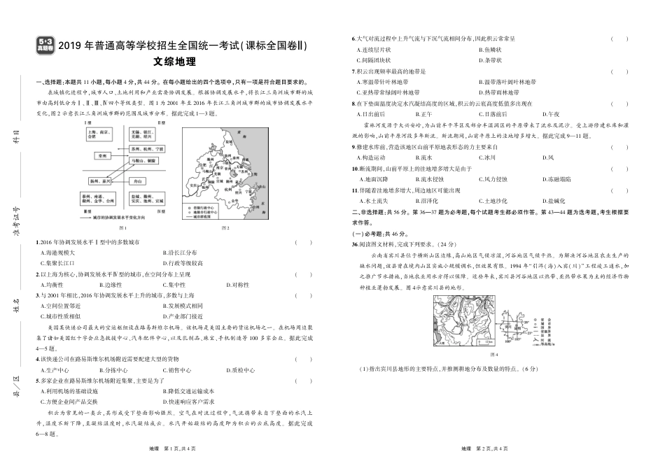 2019年地理真题卷正文.pdf_第3页