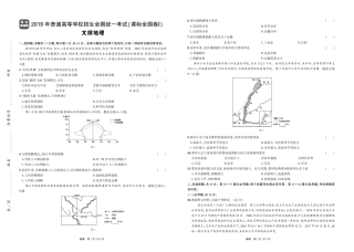 2019年地理真题卷正文.pdf