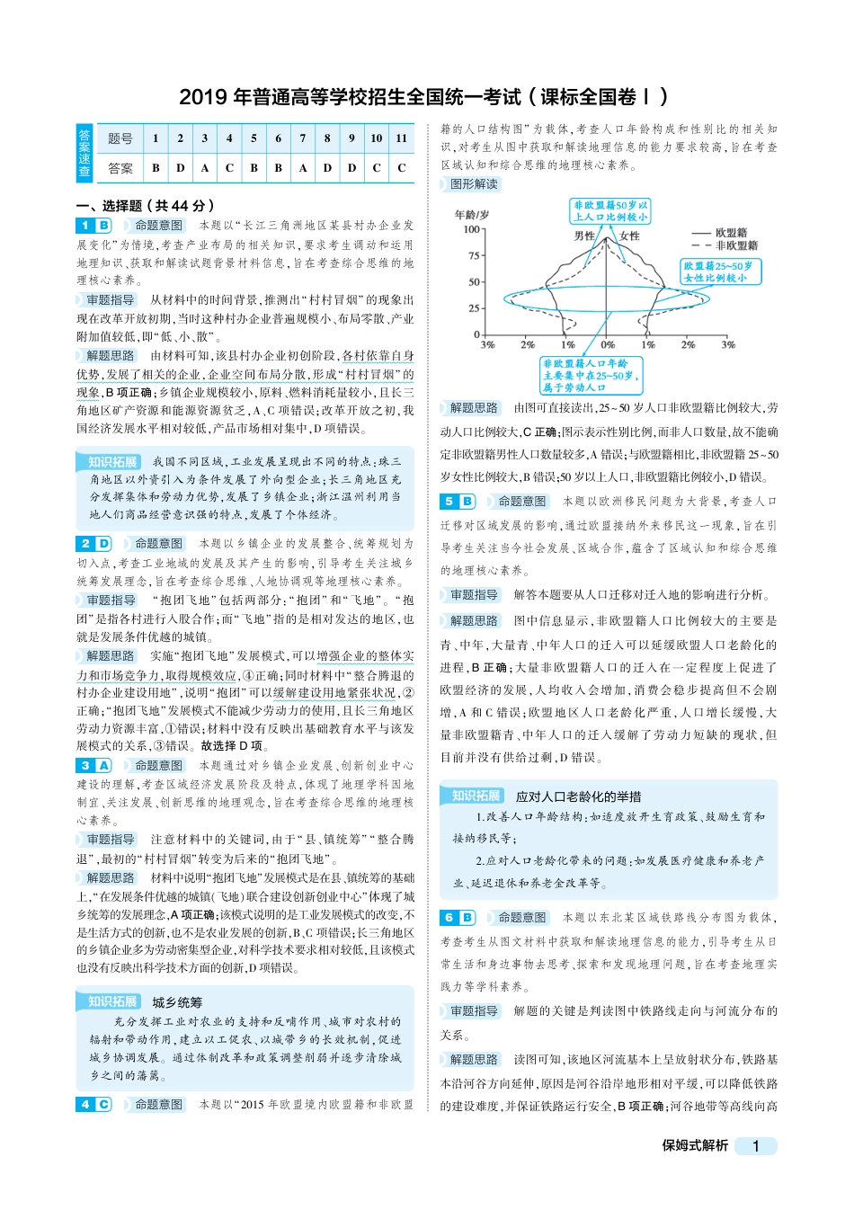 2019年地理真题卷答案.pdf_第1页