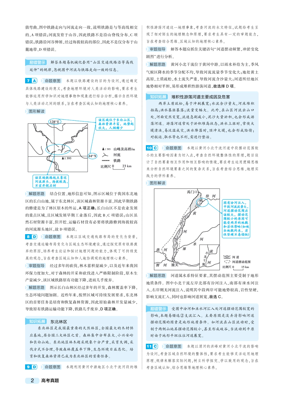 2019年地理真题卷答案.pdf_第2页