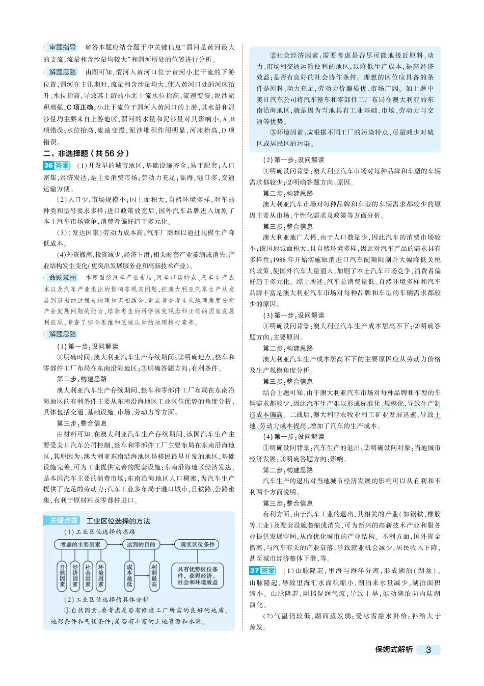 2019年地理真题卷答案.pdf_第3页