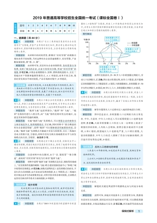 2019年地理真题卷答案.pdf