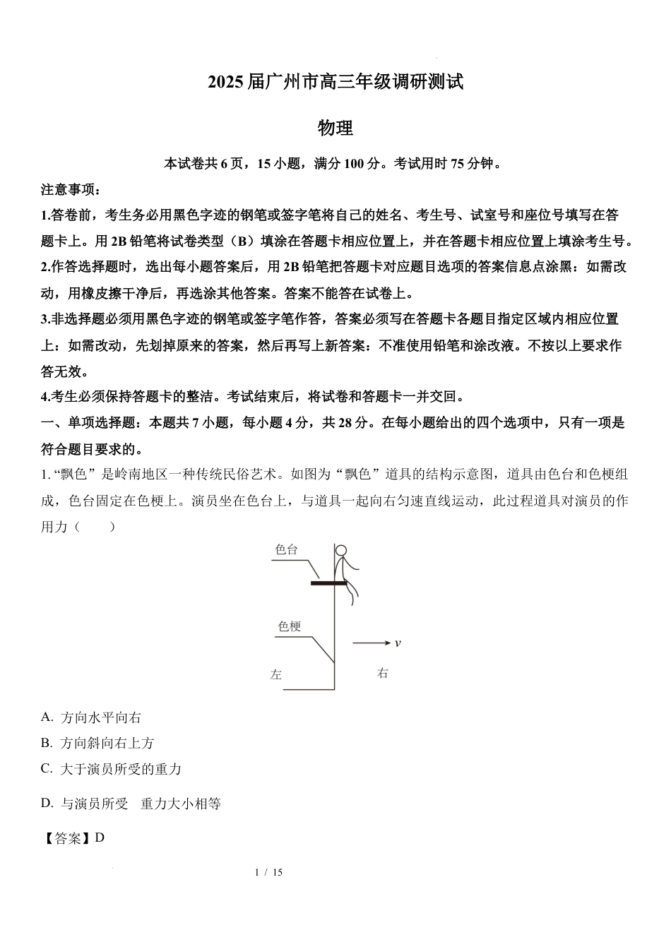 2025届广东 广州 高三上学期12月调研测试（零模）.docx_第1页
