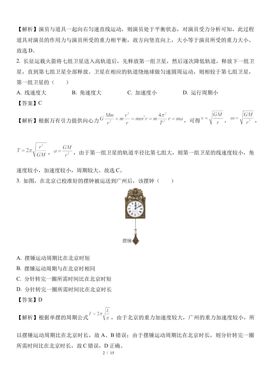 2025届广东 广州 高三上学期12月调研测试（零模）.docx_第2页