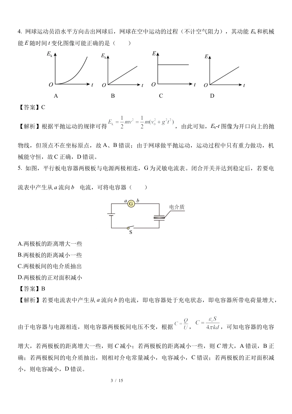 2025届广东 广州 高三上学期12月调研测试（零模）.docx_第3页