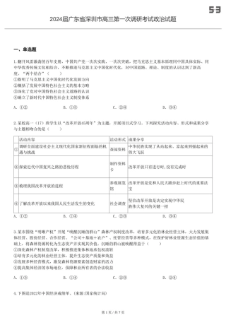 2024届广东 深圳 高三第一次调研考试政治试题-试卷.pdf