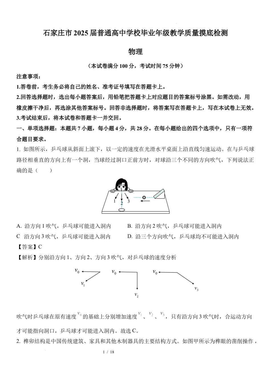 2025届河北 石家庄普通高中学校高三上学期教学质量检测.docx_第1页