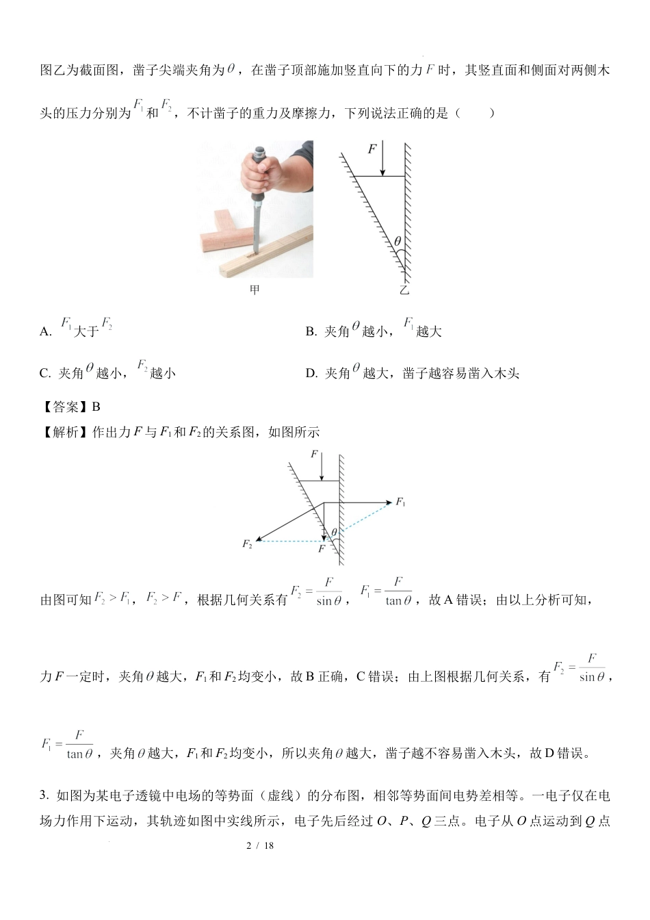 2025届河北 石家庄普通高中学校高三上学期教学质量检测.docx_第2页