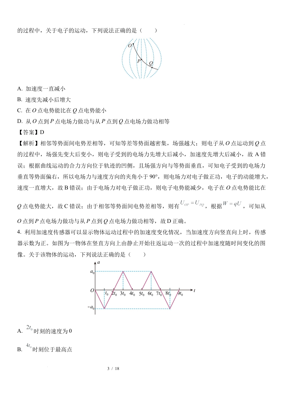 2025届河北 石家庄普通高中学校高三上学期教学质量检测.docx_第3页