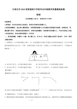 2025届河北 石家庄普通高中学校高三上学期教学质量检测.docx