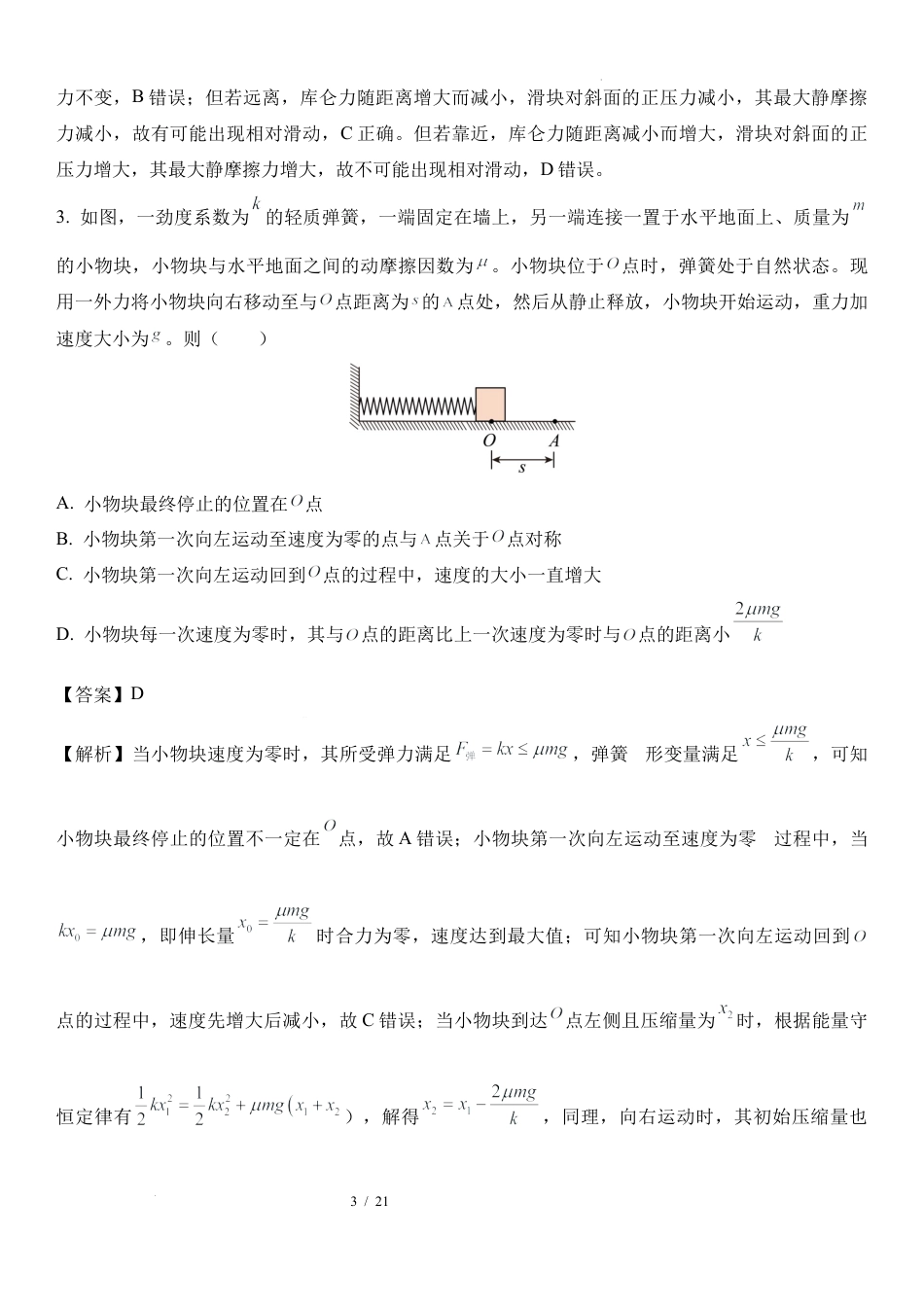2025届湘豫名校联考高三上学期一轮复习质量检测物理.docx_第3页