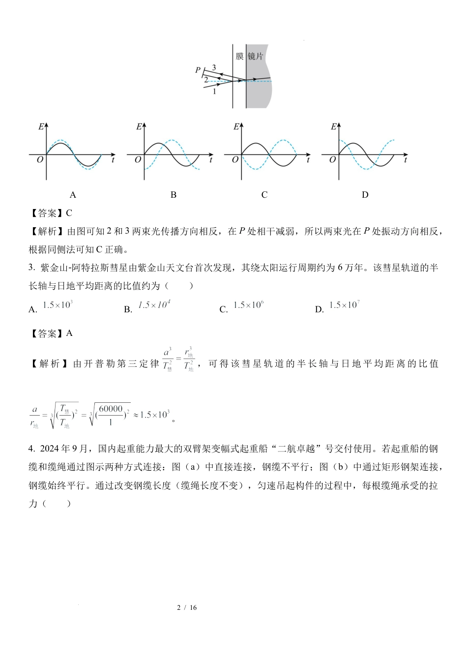 2025年1月内蒙古普通高校招生适应性测试物理.docx_第2页