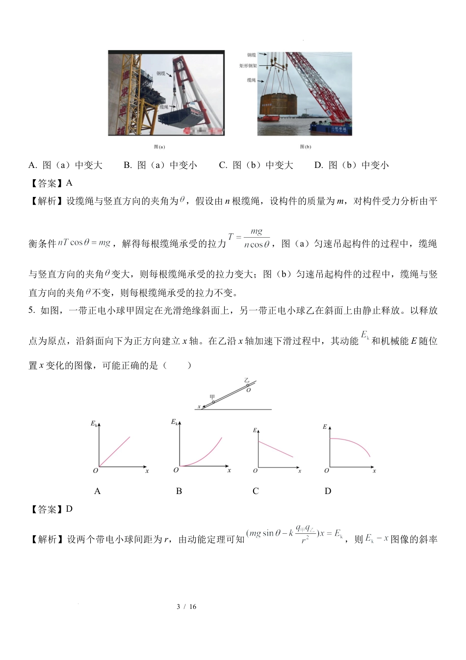 2025年1月内蒙古普通高校招生适应性测试物理.docx_第3页