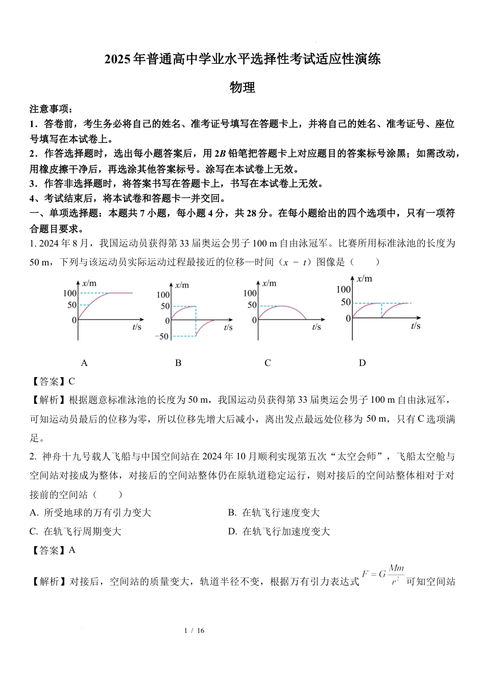 2025年陕山青宁普通高中学业水平选择性考试适应性演练物理.docx_第1页