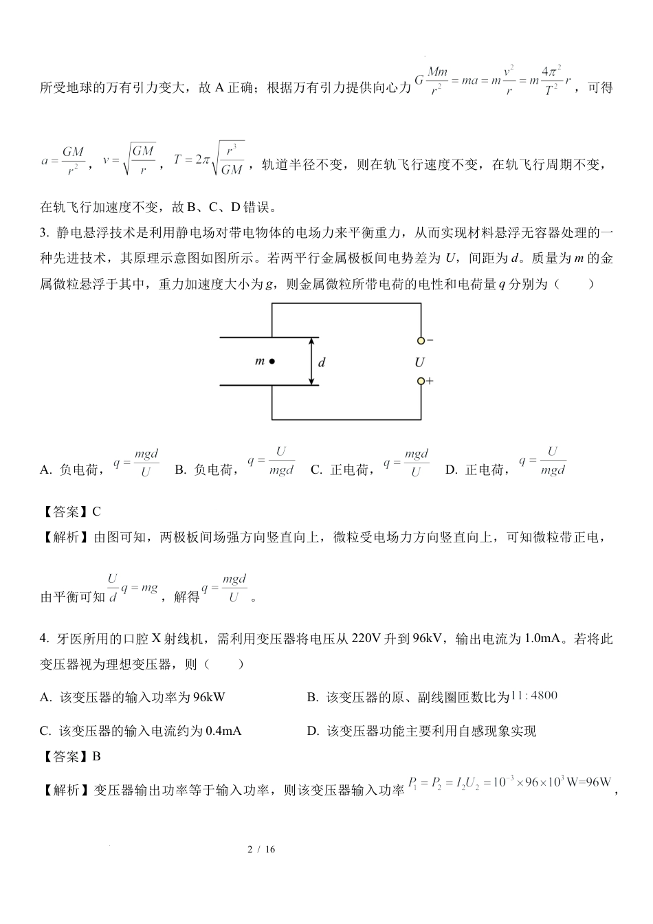2025年陕山青宁普通高中学业水平选择性考试适应性演练物理.docx_第2页