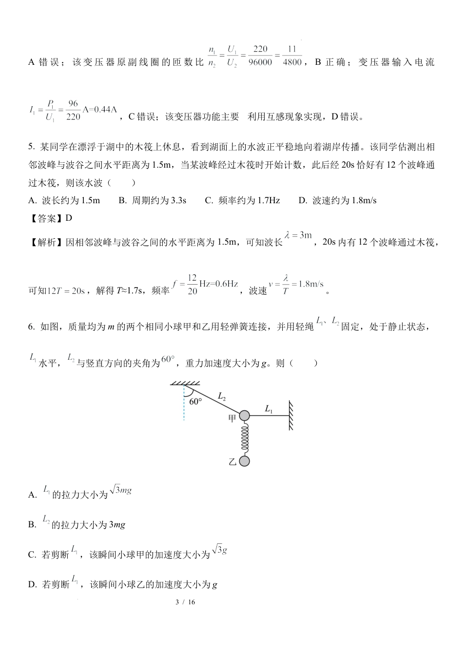 2025年陕山青宁普通高中学业水平选择性考试适应性演练物理.docx_第3页