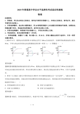 2025年陕山青宁普通高中学业水平选择性考试适应性演练物理.docx