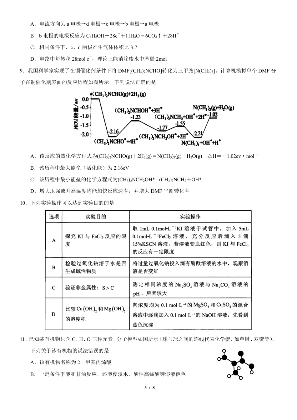 成都七中高2025届高三上期期末模拟题2化学试题.pdf_第3页