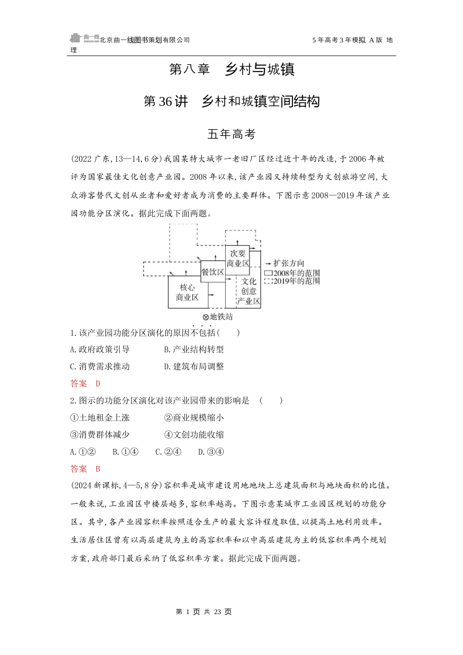 第八章乡村与城镇.docx_第1页