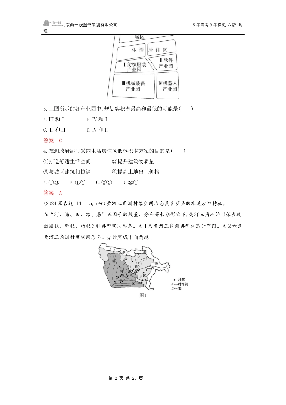 第八章乡村与城镇.docx_第2页