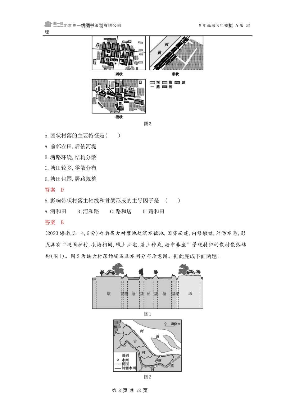 第八章乡村与城镇.docx_第3页